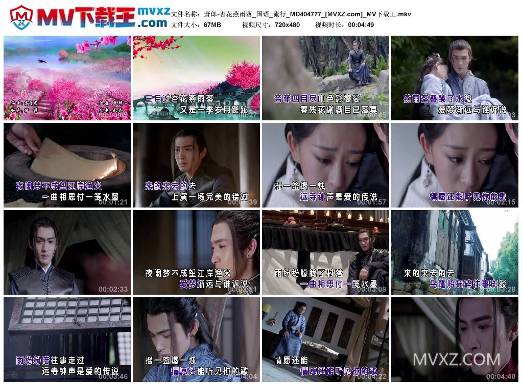 萧郎-杏花燕雨落_国语_流行_MD404777